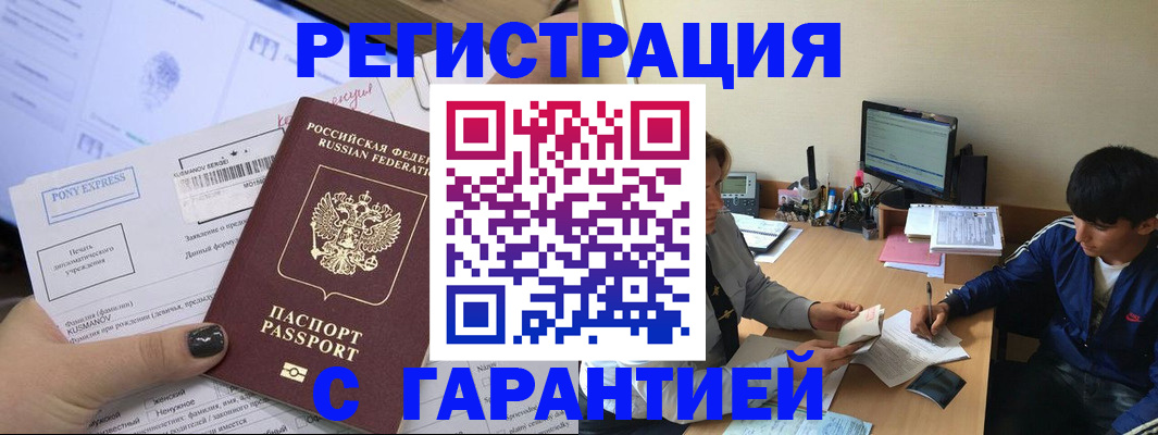 прописка в Исилькуле